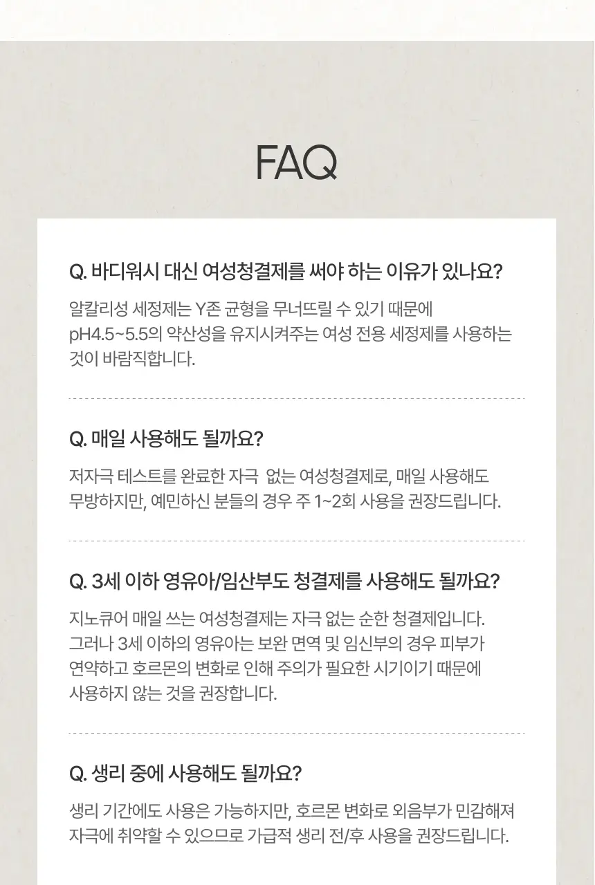 [NEW] 지노큐어 매일 쓰는 여성청결제 150ml 2종 택 1(자스민/백합) 상세페이지 36